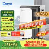 德业（Deye）除湿机/抽湿机 除湿量50升/天家用地下室复式别墅商用大功率工业吸湿机器手机智控DYD-D50A3