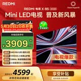 小米（MI）【价保618】 REDMI电视X 2026款 85英寸 Mini LED288Hz 1200nits 4GB+64GB平板电视L85RC-RX