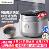 小熊（Bear）【价保618】电饭煲 2-3人电饭锅 0氟IH铁釜不粘锅 智能预约微压多功能柴火饭2L DFB-J20C6