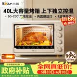 小熊（Bear）【价保618】电烤箱 40L家用大容量多功能 上下独立控温 旋钮操控 多层烤位 烘焙易操作DKX-R40S6