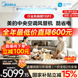 美的【价保618】中央空调酷省电风管机一拖一3匹4匹 AI超省电TOP1一级能效一价全包乐享(支持鸿蒙智联) 酷省电 大3匹 【品质金奖】包安装(26-40)㎡