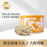 胖农休闲零食 坚果炒货 内蒙古原味大南瓜子熟白瓜籽新瓜子罐装220g