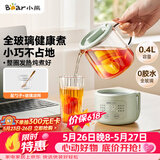 小熊（Bear）【价保618】小型一人养生壶迷你养生杯  煮茶恒温烧水壶 办公室杯子0.4L全玻璃壶YSH-F04E1
