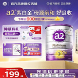 a2奶粉新西兰原装紫白金婴幼儿配方宝宝奶粉含天然a2蛋白澳洲进口 3段*1罐【官方授权 安全可靠】效期至28.1