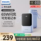 飞利浦（PHILIPS）2026年新款3C认证可上飞机65W多口快充充电宝20000毫安自带4线可充笔记本轻薄便携苹果iPhone17