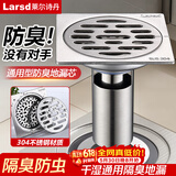莱尔诗丹（Larsd）8806B 304不锈钢防臭地漏  防虫防返水防堵地漏深水封过滤网芯
