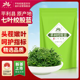 平利绞股蓝七叶绞股蓝龙须茶200g平利县核心原产药食同源滋补健康代用茶