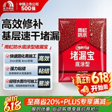 雨虹防水 堵漏王 水不漏 快干水泥 堵漏宝塑钢泥 地漏安装 管根堵漏 4KG