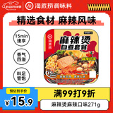 海底捞方便速食自热火锅免煮出游零食免煮麻辣烫麻辣口味271g