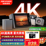 海康威视（HIKVISION）行车记录仪C8Pro 4K超清60帧高速摄录语音声控4G远程停车监控