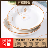 陶瓷碗家用喜庆乔迁新居碗碟餐具套装岁月静好饭碗 岁月静好2个装圆盘【7英寸】