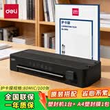 得力（deli）家用爆款塑封机A4及以下 GQ408黑色 套餐款-机器+A4 80mic/100张塑封膜