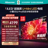 海信电视【价保618】小墨E5Q Pro 65英寸 560分区U+MiniLED 信芯 抗反防眩墨晶屏 能效补贴 65E5Q-PRO