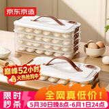 京东京造 饺子冰箱收纳盒 食品接触级包水饺馄饨冷冻收纳盒 （四层一盖）