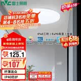 雷士（NVC）吸顶灯IP40三防36W白光玄关走廊阳台现代简约灯具圆款