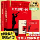 红星照耀中国 版画讲红岩（全2册）埃德加斯诺著 初中八年级上册人教版语文教材配套课外阅读 红色教育近现代小说文学名著 中小学生拓展阅读书