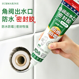 潜水艇角阀出水口密封胶 卫生间缝隙防漏水填缝剂水管接口防水玻璃胶 （升级防水密封）白色150ml【防水防霉/12倍0级防霉】