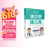 清血管降三高