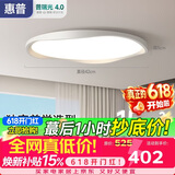 惠普普瑞护眼卧室灯吸顶灯超薄亮智能儿童房间中山灯具晨之光