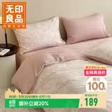 无印良品全棉四件套 100%长绒棉双人床上用品被套200*230cm 叶璃粉