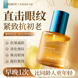 SEDATE进口眼部精华油30ml*2抗皱淡化细纹眼霜去黑眼圈眼袋紧致眼周护肤