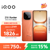 vivo iQOO Z10 Turbo 16GB+256GB 燃  7620mAh超薄蓝海电池 手机 国家补贴