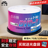 百诗嫚  DVD-R光盘/ 刻录盘 16速 /4.7GB 可打印光盘 光碟 50片桶装 空白光盘（光盘定制）