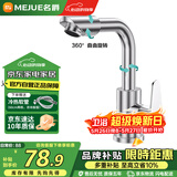 名爵（MEJUE）面盆水龙头冷热304不锈钢双360°旋转卫生间洗手台盆龙头Z-012695