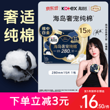 高洁丝海岛奢宠纯棉卫生巾280mm15片日用夜用姨妈巾京东超市自营旗舰