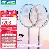 尤尼克斯（YONEX）羽毛球拍对拍碳素中杆锐速训练NR7I藏青/薰衣草已穿线附球+手胶