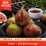 京鲜生 鲜无花果 3盒*300g 净重900g装 生鲜水果