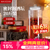 美厨（MAXCOOK）泡酒瓶泡酒坛 玻璃家用酿酒密封药酒罐酒坛酵素桶 20斤装MCX785
