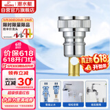 潜水艇（Submarine）XT4洗衣机接头4分洗衣机防脱落自动止水接头角阀龙头4分转接头