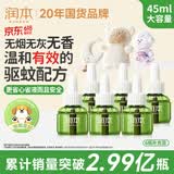 润本电蚊香液驱蚊液45ml*6瓶驱蚊防蚊补充装