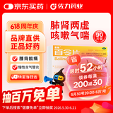 圣傲 百令片0.45g*90片 2盒装  非百令胶囊 补肺肾 益精气 用于肺肾两虚 咳嗽 气喘 腰背酸痛