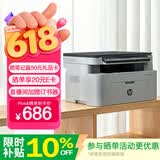 惠普（HP）116w 激光无线打印机 多功能家用办公打印机 无线打印 复印机扫描一体机黑白（1136w焕新版）