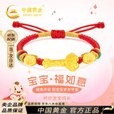 中国黄金（CHINA GOLD）宝宝平安锁如意黄金手链红手绳新生婴儿六一儿童节礼物送男孩女孩 【京速达】足金福如意儿童手链