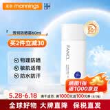 芳珂（FANCL）防晒霜夏季户外物理持久防晒保湿隔离乳霜SPF50+防汗女神节礼物 60ml