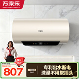 万家乐电热水器60升 全红婵推荐超净FW7国家补贴 内胆免清洗 一级能效 储水式家用卫生间洗澡 上门安装