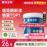 嘉宝莉补墙漆白色修补墙面翻新漆内墙去污遮盖净味速效内墙乳胶漆1kg