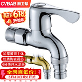 橱卫帮（CVBAB）全铜洗衣机水龙头 4分快开龙头加厚 自来水龙头洗衣机龙头 CV3209