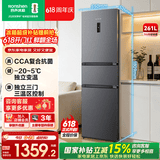 容声【价保618】261升一级能效三门三开门家用冰箱小型宿舍出租房变频节能风冷无霜 BCD-261D20RNLBD