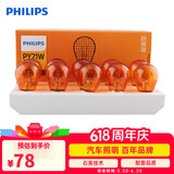 飞利浦（PHILIPS）超值型斜角单尾指示灯尾灯前后转向倒车灯PY21W汽车灯泡 10支装