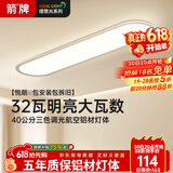 ARROW箭牌 全光谱蓝光护眼吸顶灯过道灯长条走廊卧室阳台灯【包安装】