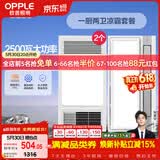欧普照明（OPPLE）风暖浴霸超薄浴室取暖器卫生间暖风机集成吊顶 套餐5