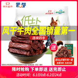 蒙都 低盐风干牛肉干488g 疯狂动物城联名款 0防腐* 低脂高蛋白  清真