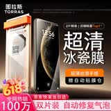 图拉斯冰瓷膜【热销100w+ | 双片装】适用华为Mate70Pro手机膜70Pro+非钢化膜非凡大师RS水凝软膜高清膜
