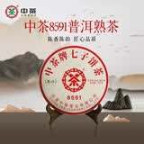 中茶普洱茶叶云南七子饼茶经典8591普洱熟茶3年陈2023年批次熟普357g