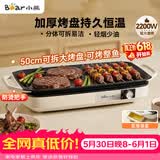 小熊（Bear）烤肉锅电烤盘 家用电烧烤炉 电烤炉多功能锅烤串烤肉一体不沾烤串机可拆烧烤炉DKL-H21P1