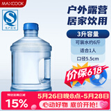 美厨（MAXCOOK）纯净水桶 矿泉水桶饮水桶桶装水3L桶装塑料手提户外桶PC桶MCX1894